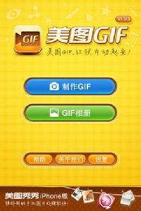 美圖GIF