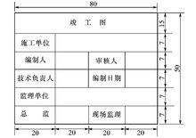 建設工程檔案歸檔整理規範