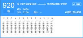 武漢公交920路