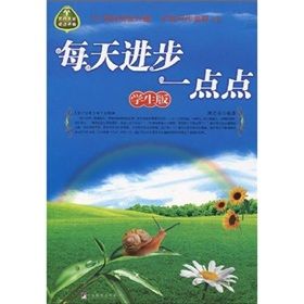 《每天進步一點點》