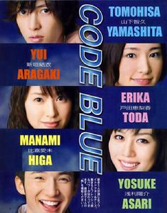 Code Blue[日本2008年山下智久主演的電視劇]