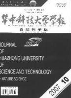 華中科技大學學報