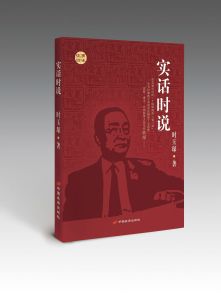 實話時說書照