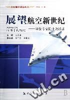 《展望航空新世紀》