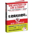 《生老病死的密碼3》