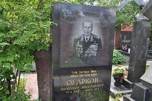奧加爾科夫之墓