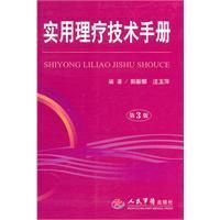 《實用理療技術手冊》