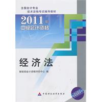 2011中級會計資格:經濟法