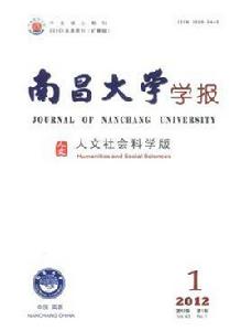 南昌大學學報