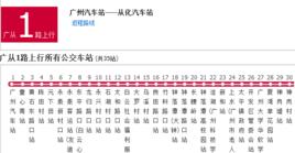 廣州公交廣從1路