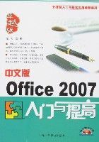 中文版Office2007入門與提高