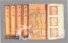 古籍版本學[研究古代圖書版本的學問]