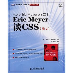 Eric Meyer談CSS（卷二）