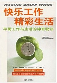 《快樂工作精彩生活：平衡工作與生活的神奇秘訣》