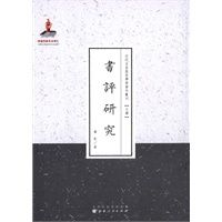 《書評研究》