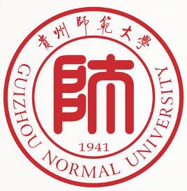 貴州師範大學文學院