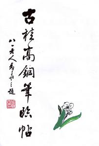 麥華三題字