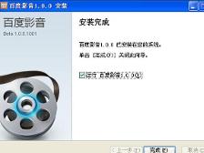 百度影音安裝界面