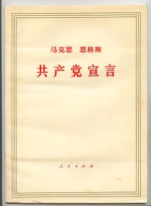 共產黨宣言