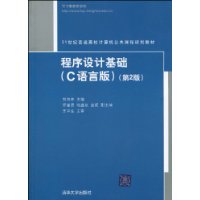 程式設計基礎[劉白林著作]