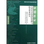 中國農業自然災害的風險管理與防範體系研究