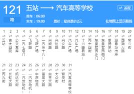 長春公交121路