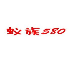 蟻族580創業