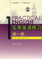 實用英語練習(第一冊)