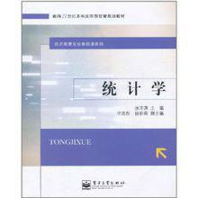 統計學[2011年張澤濱著書籍]