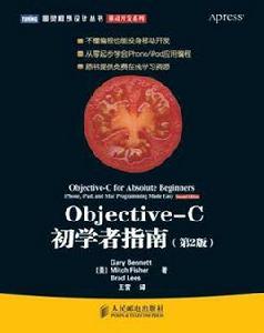 Objective-C初學者指南