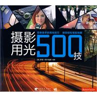 攝影用光500技