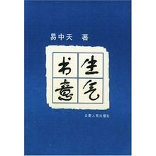 書生意氣