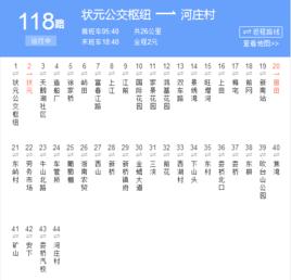 溫州公交118路