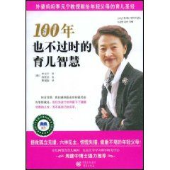 《100年也不過時的育兒智慧》