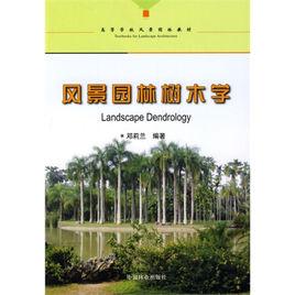 風景園林樹木學[2010年中國林業出版社出版的圖書]