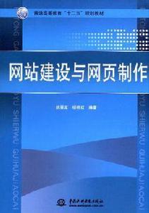 網站建設與網頁製作