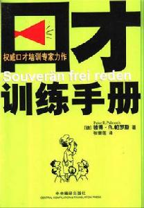 口才訓練手冊