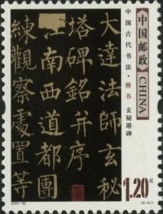 2007-30 中國古代書法--楷書(T)