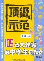 頂級示範——109位大作家教中學生寫作文(敘事卷) 