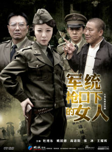 《軍統槍口下的女人》