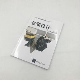 包裝設計[付志、蘇毅榮、董紹超主編書籍]