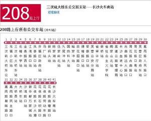 長沙公交208路