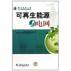 可再生能源與電網