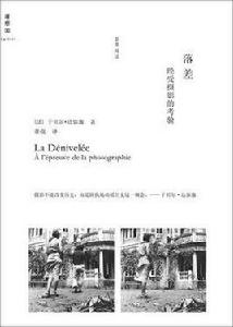 落差[廣西師範大學出版社出版圖書]