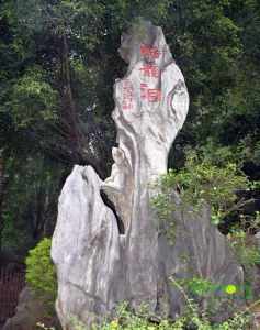 雲浮蟠龍洞