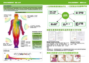 國家批覆周林頻譜保健治療範圍