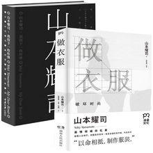 山本耀司[日本時裝浪潮新掌門人]