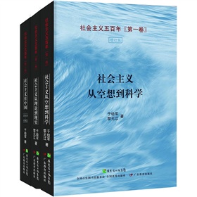 社會主義從空想到科學1+社會主義從理論到現實2+社會主義在中國3