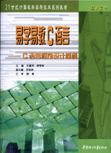 《易學易教C語言——C語言程式設計基礎》