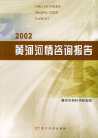 2002黃河河情諮詢報告